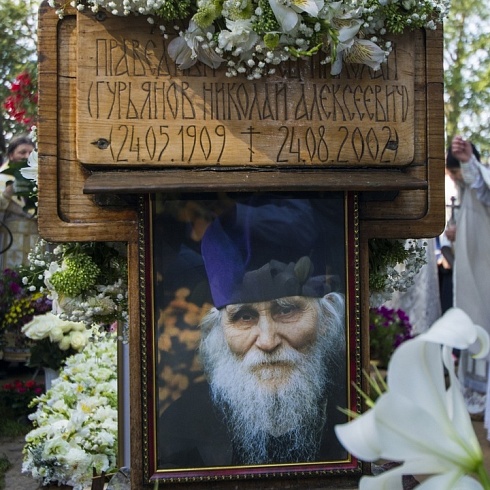 На поклон к старцу Николаю Гурьянову